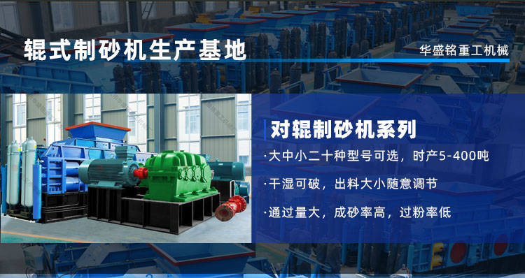 鹅卵石对辊制砂机型号
