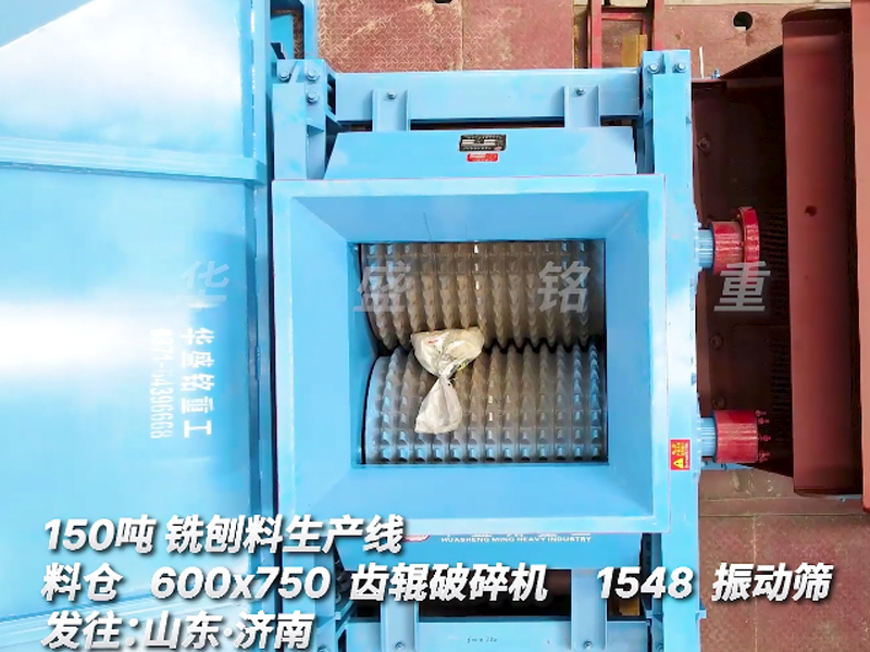 铣刨料破碎线 铣刨料破碎筛分设备 时产150吨齿辊式破碎机