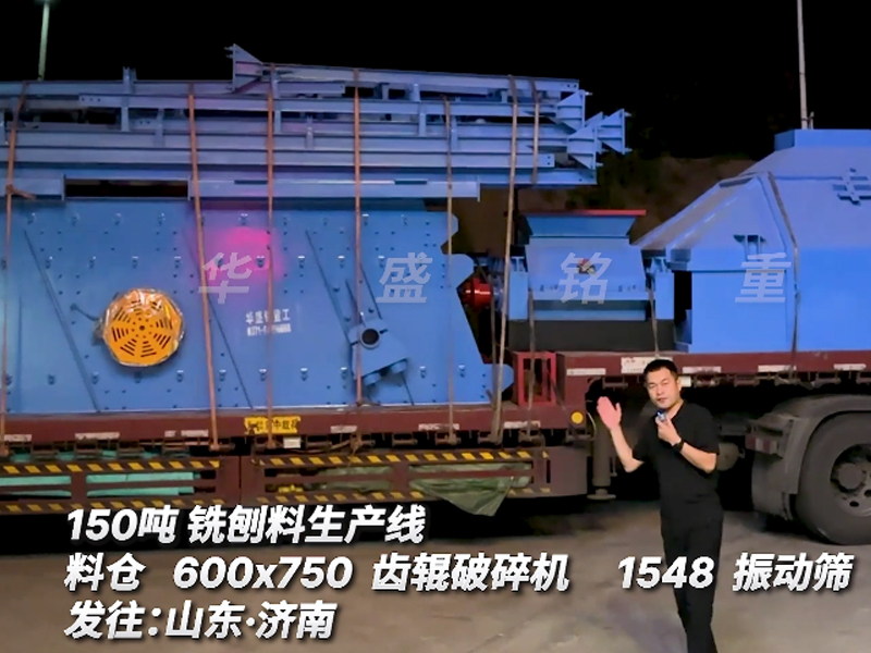 铣刨料破碎线 铣刨料破碎筛分设备 时产150吨齿辊式破碎机