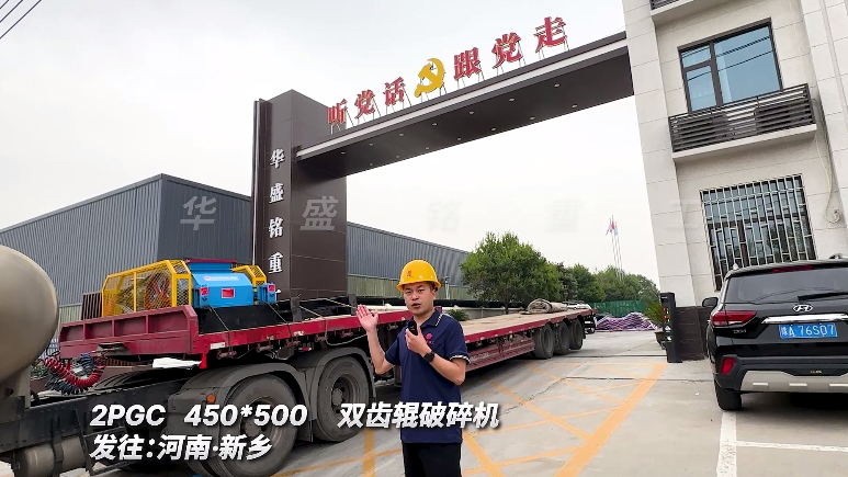 450x500双齿辊破碎机 发往新乡