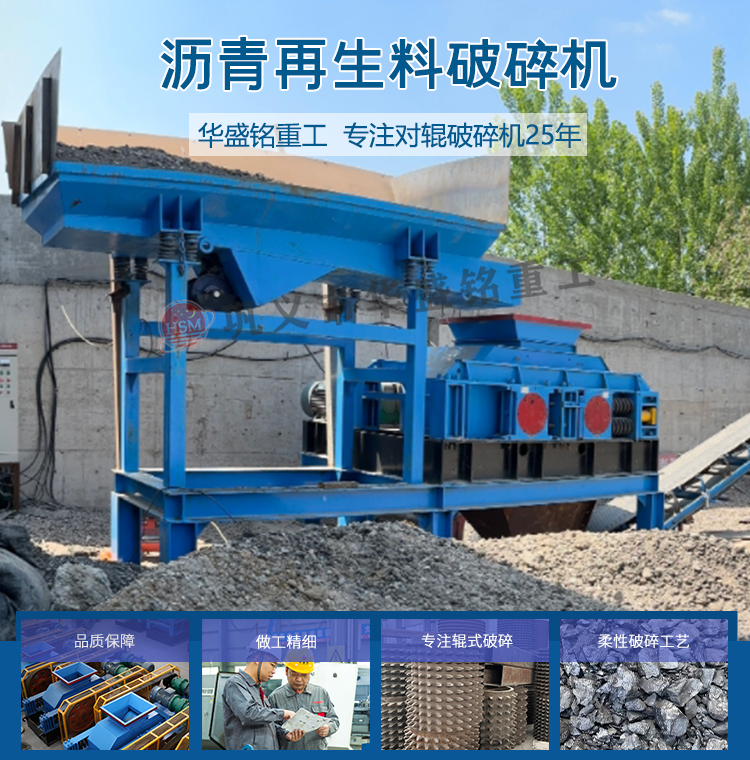 哪个厂家铣刨料破碎机打颗粒效率高？