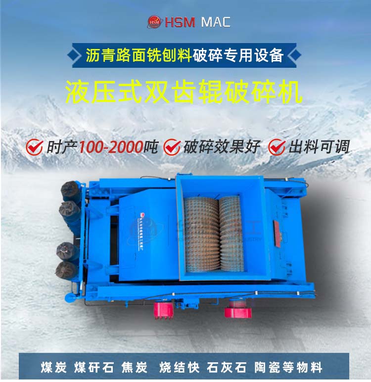 液压双齿辊破碎机 时产200吨双齿辊破碎机 沥青翻挖料破碎机 沥青路面破碎机