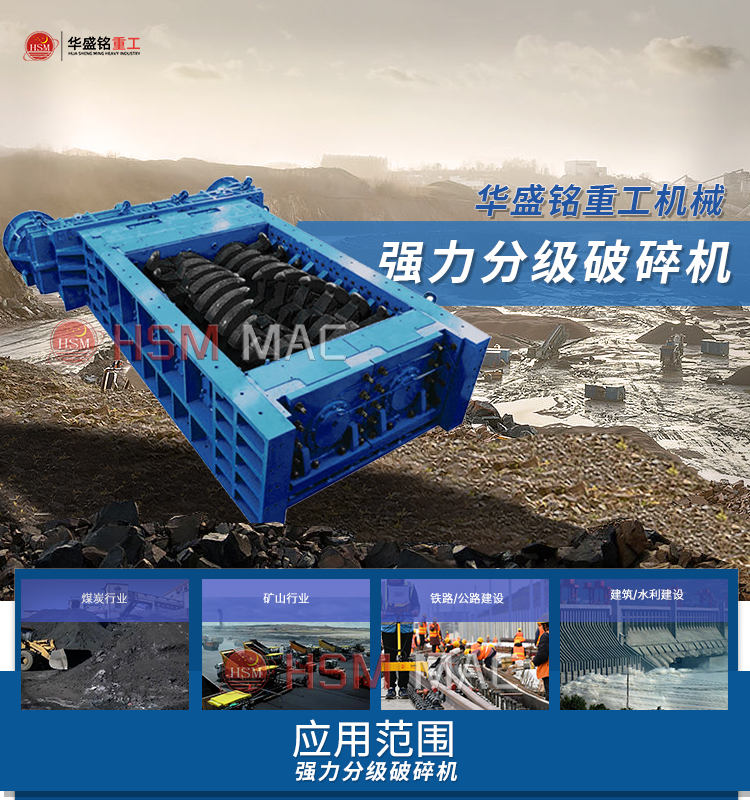 强力分级破碎机 强力双齿辊破碎机 强力分级齿辊破碎机 强力破碎筛分设备
