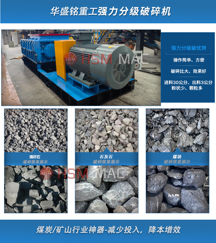 石灰石破碎机 强力分级破碎机 强力分级齿辊破碎机 强力破碎筛分设备 