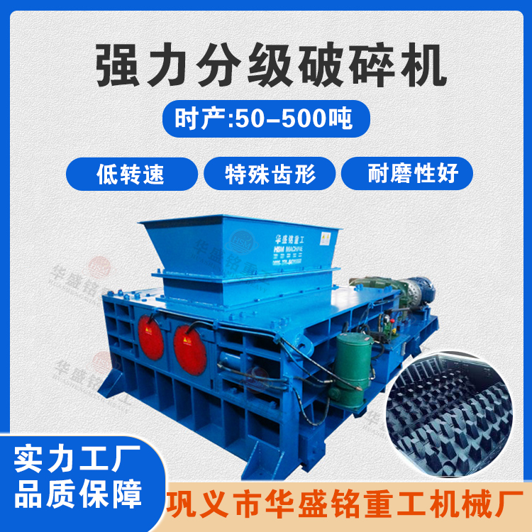 强力分级破碎机