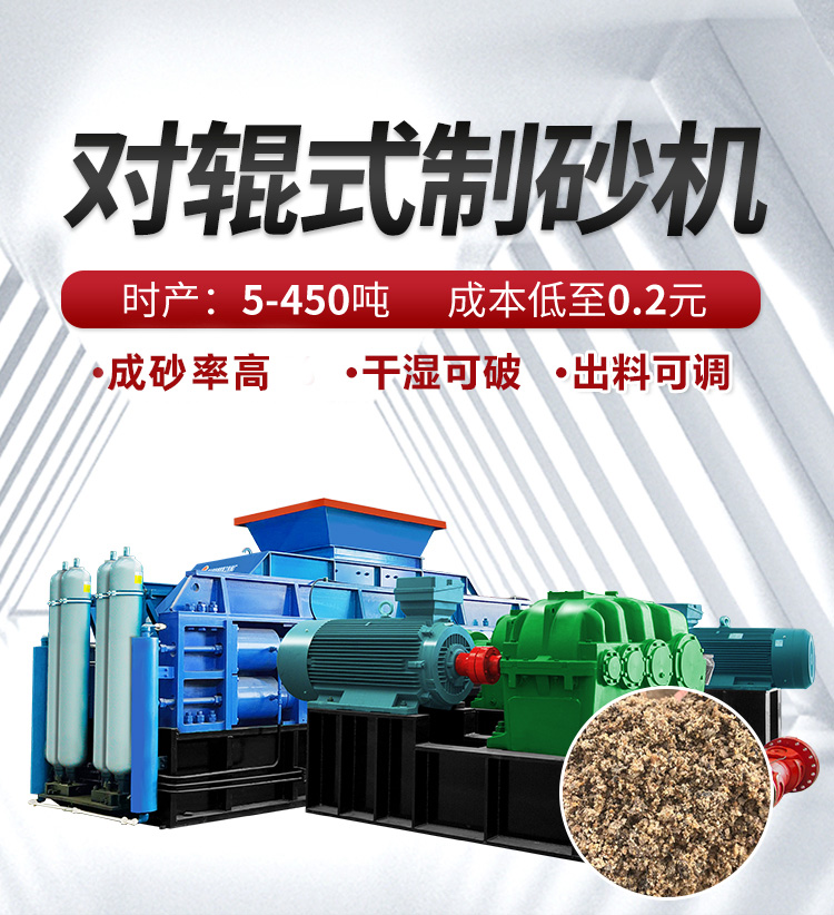 对辊制砂机 对辊制砂机