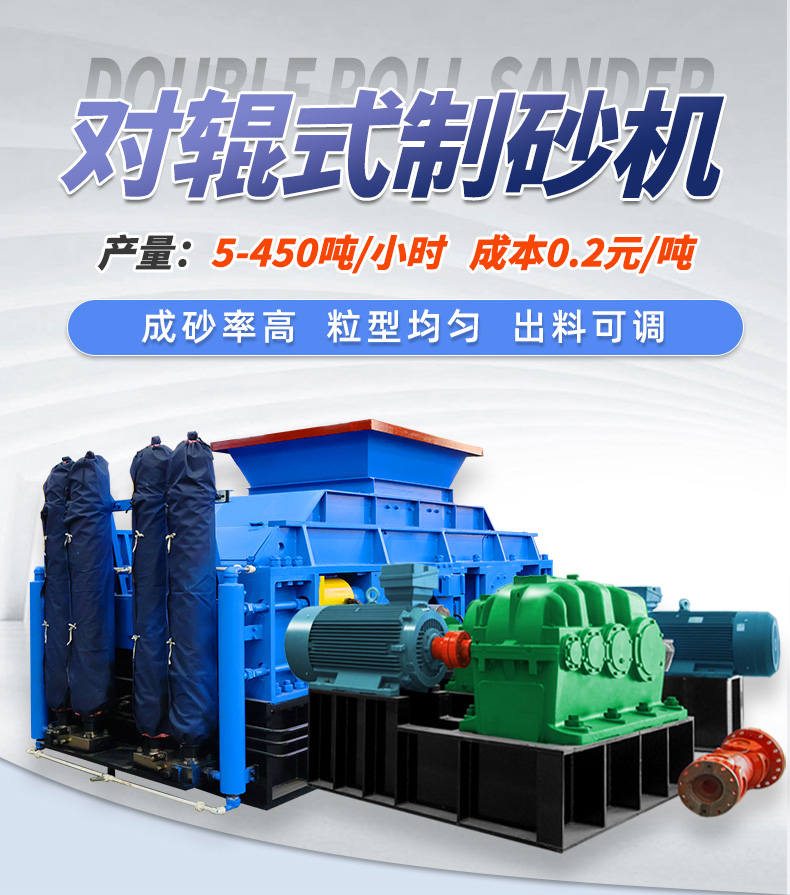 对辊制砂机 对辊制砂机
