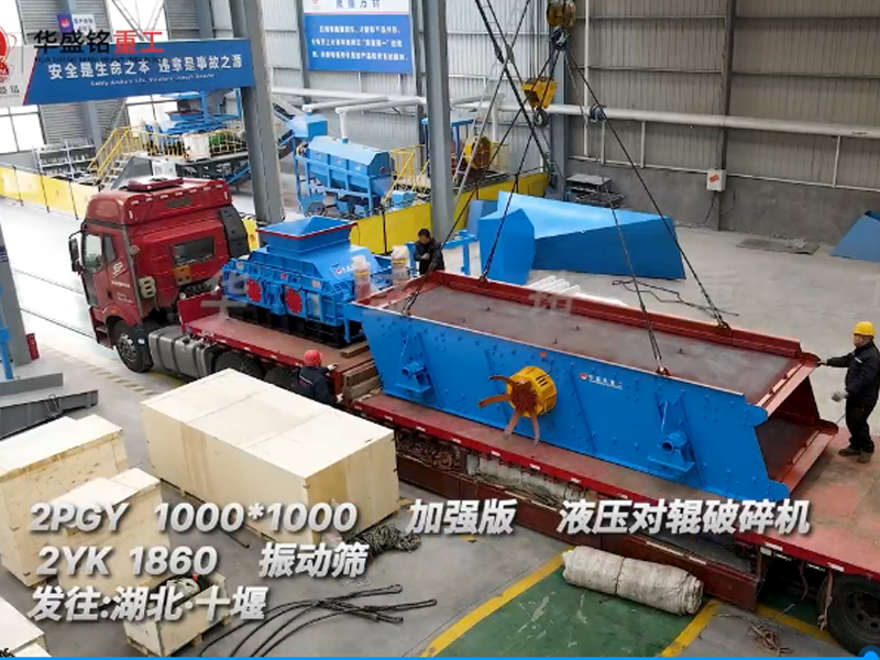 液压对辊制砂机