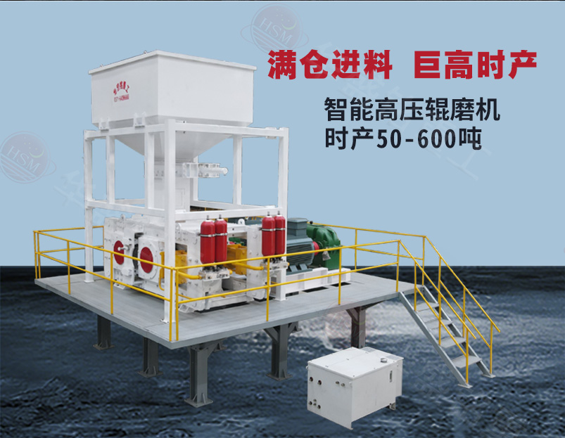 高压辊磨机型号