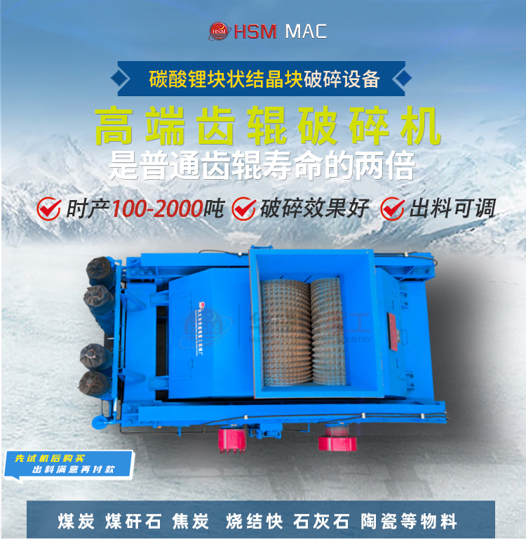 碳酸锂破碎机