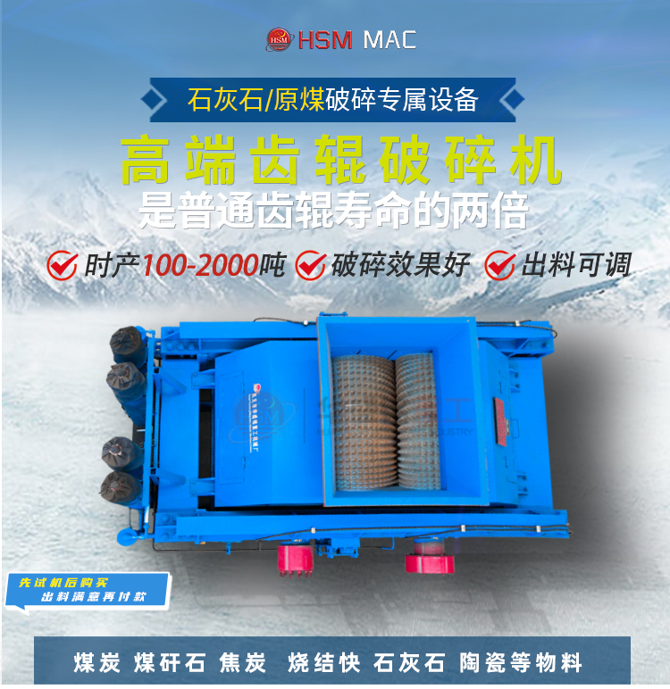 狼牙对辊破碎机