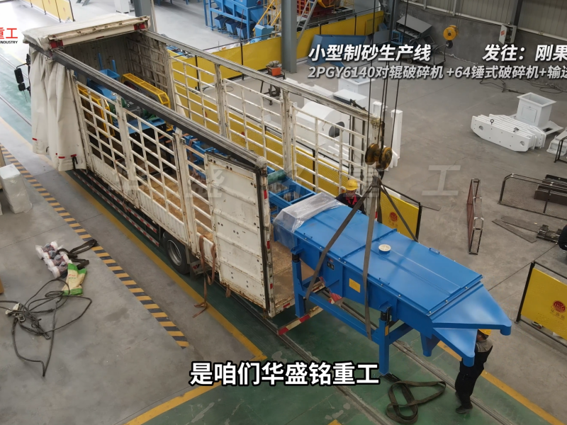 大型制砂生产线