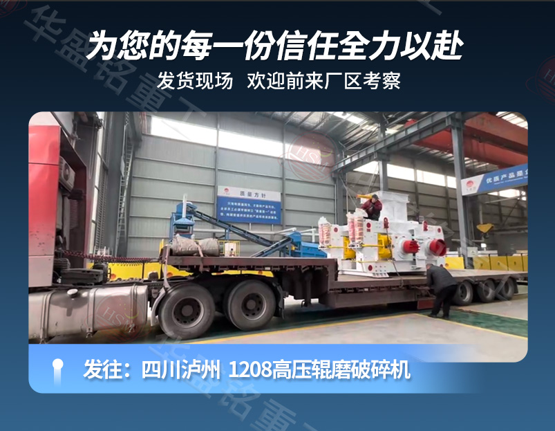 高压辊磨机发货现场