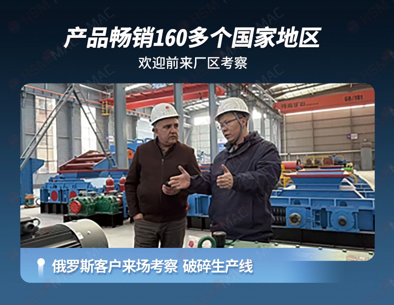 客户前来考察华盛铭对辊破碎机